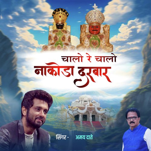 Chalo Re Chalo Nakoda Darbar