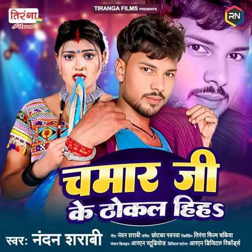 Chamar Ji Ke Thokal Hiha