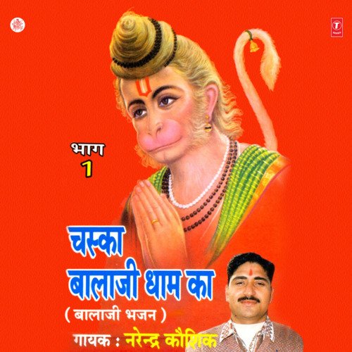 Hanuman Bada Albela