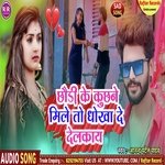 Chauri Ke Kuch Nay Milal Ta Dhokha Delkay De