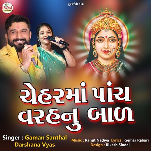 Cheharma Panch Varasnu Baad