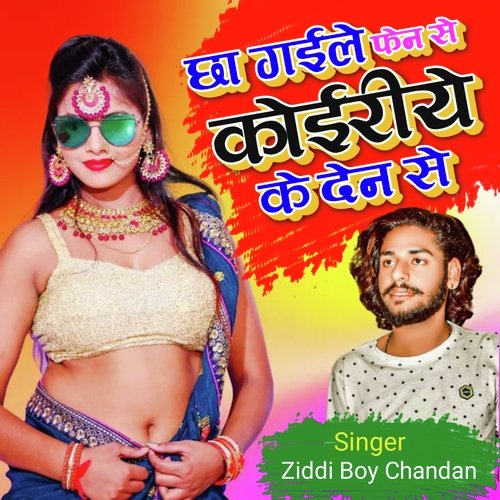 Chha Gayile Fen Se Koiriye Ke Den Se