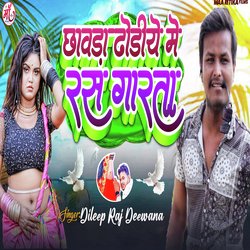 Chhawara Dhodiye Me Ras Garata (Bhojpuri Song)-OC8hVDZXeGc