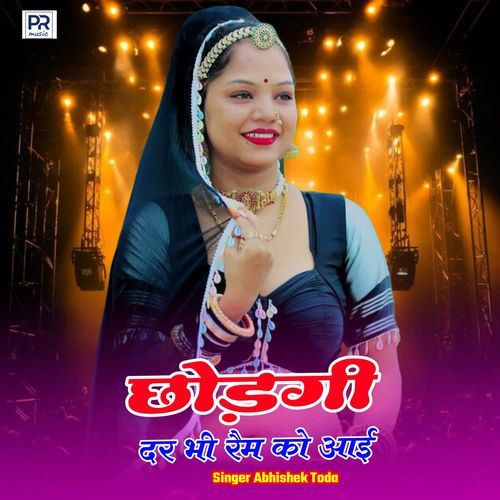 Chhodagi Dar Bhi Rem Ko Aai