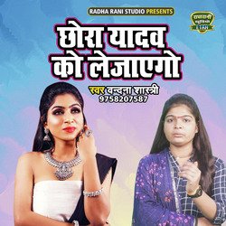 Chhora Yadav Ko Lejaiyego-EgwhSyxaTmE