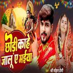Chhori Kahe Jalu A Maiya