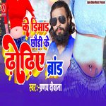 Chhori Sake Dhodhiye Brand Ba