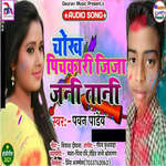 Chock Pichakri Jija Jani Taani