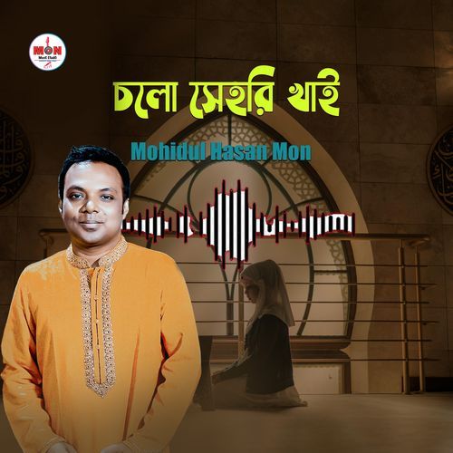 Cholo Sahri Khai (চলো সেহরি খাই)