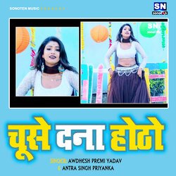 Chuse Dana Hoth (Bhojpuri)