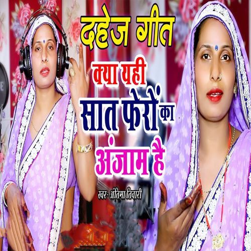 Dahej Geet Kya Yahi Saat Fero Ka Anzaam Hai