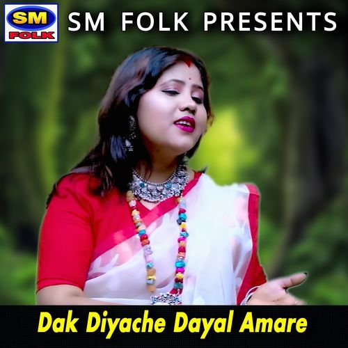 Dak Diyache Dayal Amare