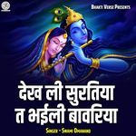 Dekh Li Suratiya Ta Bhaili Bawariya