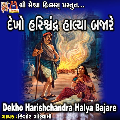 Dekho Harishchandra Halya Bajare