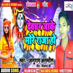 Devghar Jake More Raja Ho