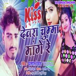 Devra Kiss Mange Re (Bhojpuri)
