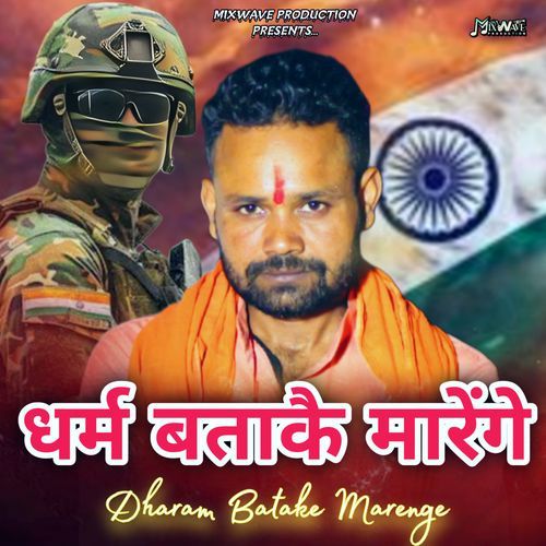 Dharam Batake Marenge