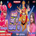 Dharti Mai Ke Mahima Ba (Bhojpuri Song)