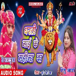 Dharti Mai Ke Mahima Ba (Bhojpuri Song)