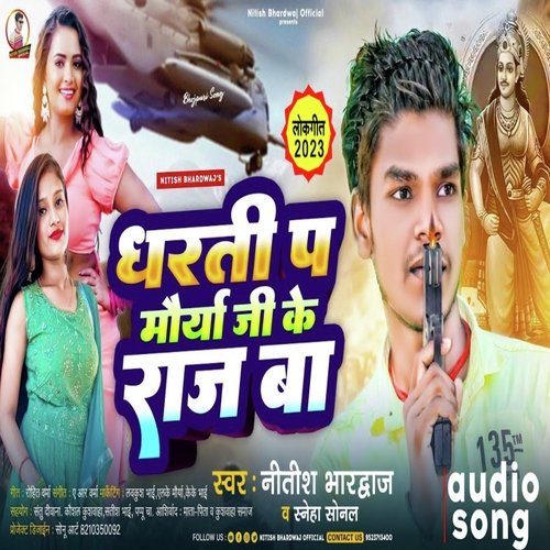 Dharti Pa Morya Jee Ke Raaj Ba (Bhojpuri song)