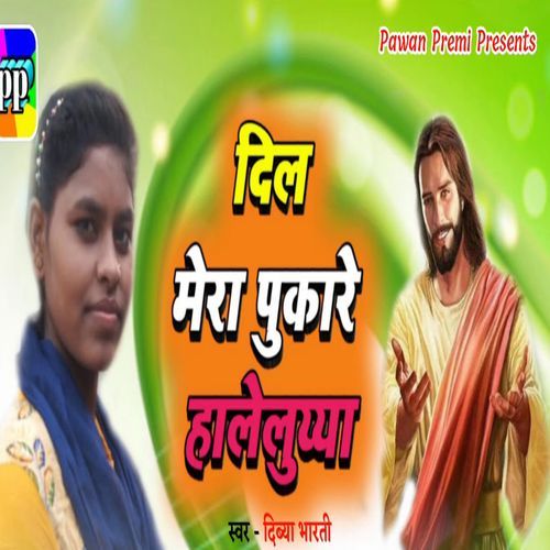 Dil Mera Pukare Haleyluya