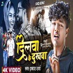 Dilwa Ke Dukhwa (Maithili Song)