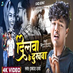 Dilwa Ke Dukhwa (Maithili Song)-NBlaaEYCGgM