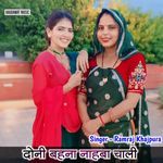 Doni Bhana Nahaba Chali