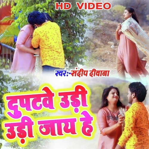 Dupatve Udi Udi Jay He (Khortha)