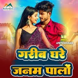 Garib Ghare Janam Palo