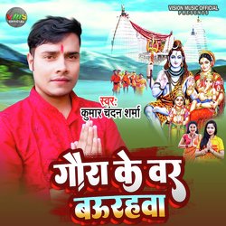 Gaura Ke Var Baurahwa