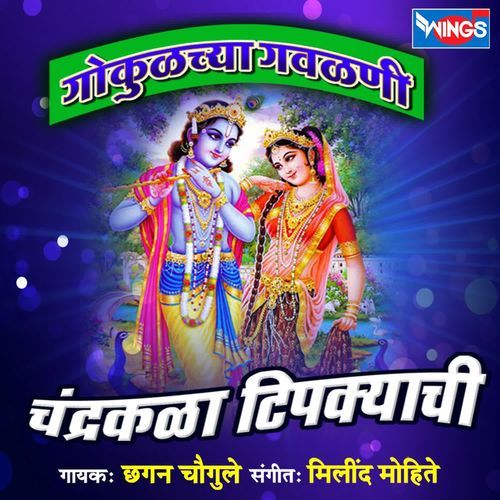Gavlani Chandrakala Tipkyachi