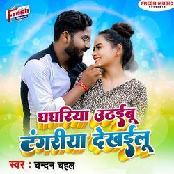 Ghaghariya Uthaibu Tangariya Dekhaibu