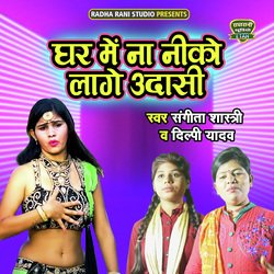 Ghar Main Na Niko Laage Udasi
