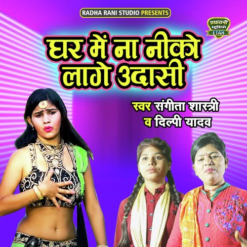 Ghar Main Na Niko Laage Udasi