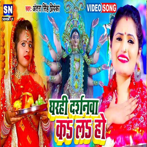 Gharahi Darshanva Ka La Ho