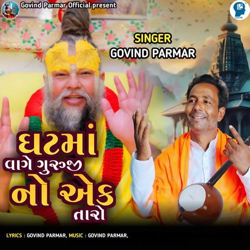 Ghatma Vage Guruji No Ek Taro