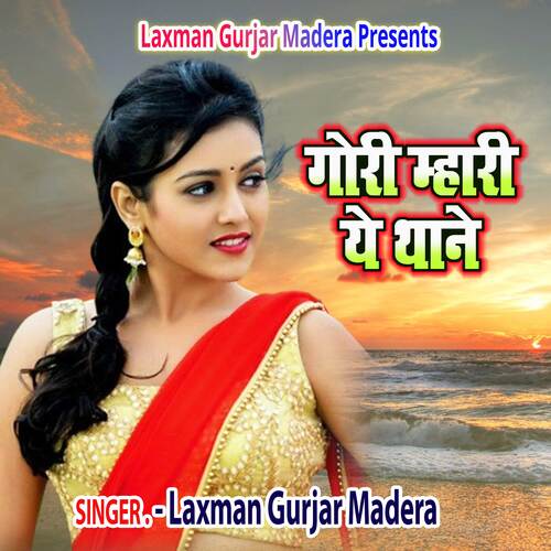 Gori Mhari Ye Thane