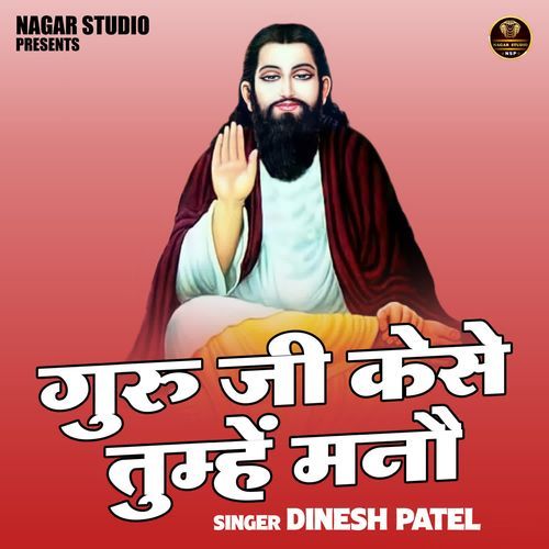 Guru Ji Kese Tumhe Manau