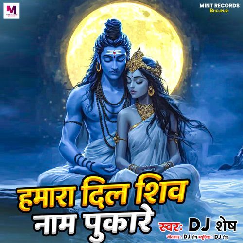 Hamara Dil Shiv Name Pukare