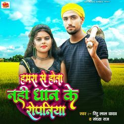 Hamara Se Hoto Nahi Dhaan Ke Ropaniyan-G1tacit8Z0Q