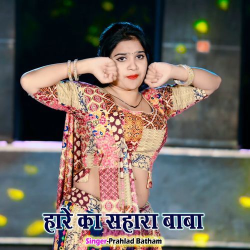 Hare Ka Sahara Baba