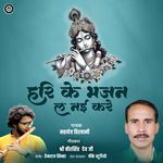 Hari Ke Bhajan La Nai Kare