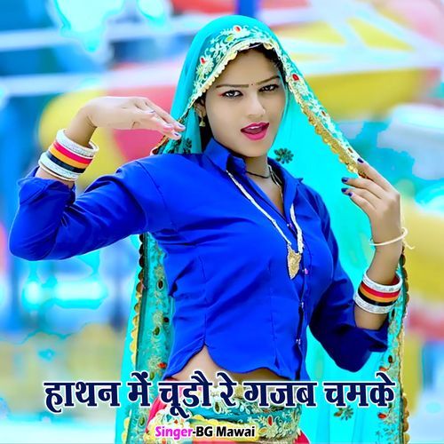 Hathan Main Chudo Re Gajab Chamke