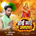 Hoi mai ke jagrata (Bhojpuri)