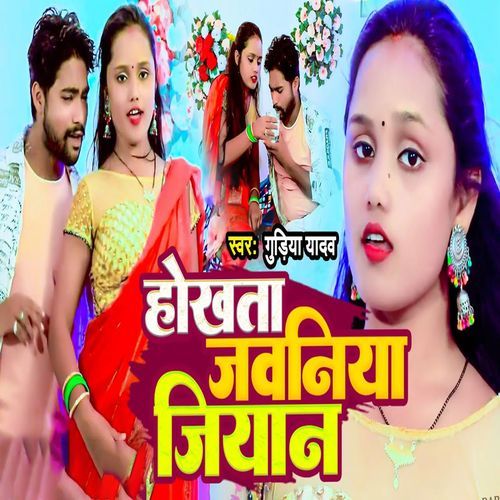 Hokhata Jawaniya Jiyan