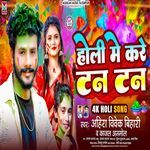 Holi Me Kare Tan Tan