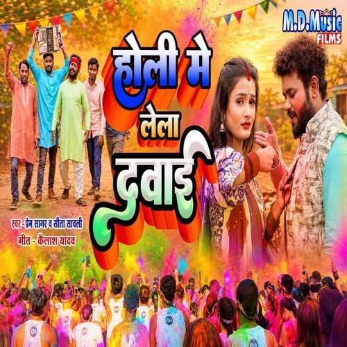 Holi Me Lela Dawai