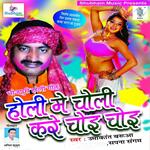 Holi Mein Choli Kare Choi Choi