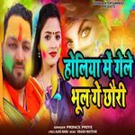 Holiya Me Gele Bhul Ge Chhori